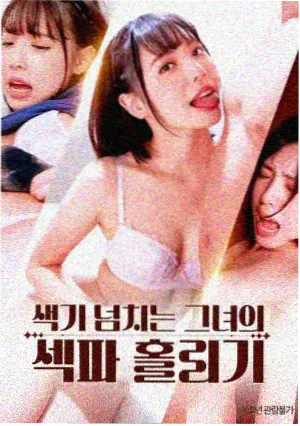 寄生虫 电影海报